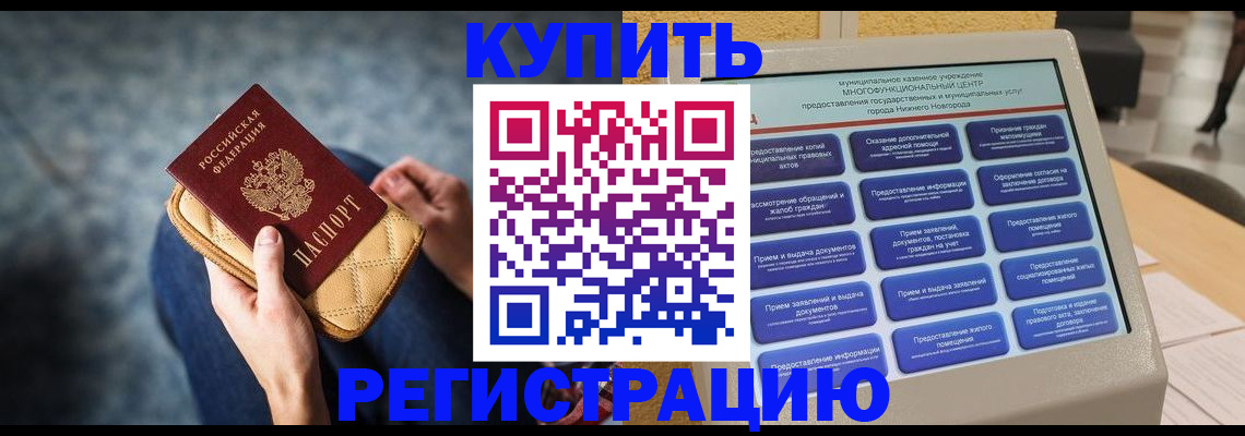 прописка поиск в Гремячинске