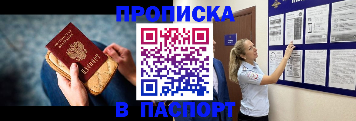 прописка гарантия в Гремячинске