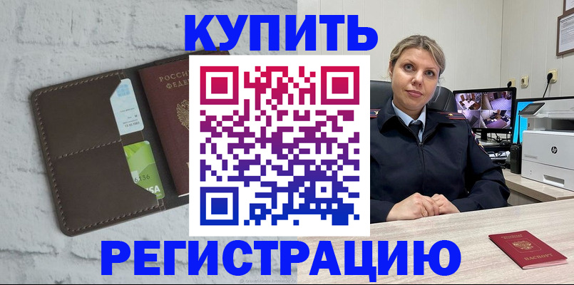 прописка регистрация в Гремячинске