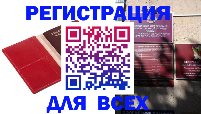 прописка законно в Гремячинске