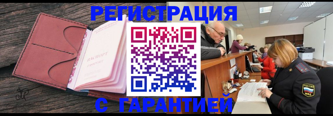 временная регистрация в квартире в Гремячинске